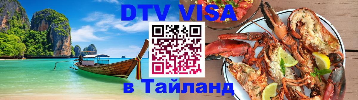 Visa в Таиланд Аюттхая 